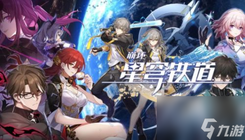 2023五大最佳角色排行 《星穹铁道》哪个角色最强势