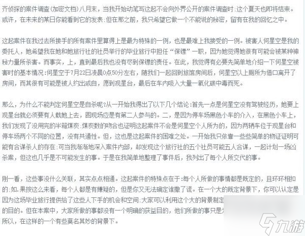 我是謎盛夏外的光年兇手是誰 我是謎盛夏外的光年兇手真相答案攻略