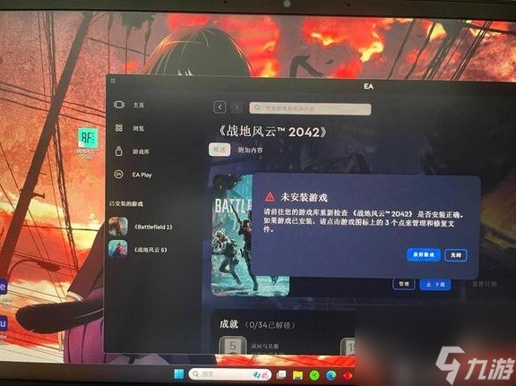 《戰(zhàn)地2042》常見無法啟動問題解決方法 2042無限驗證怎么辦