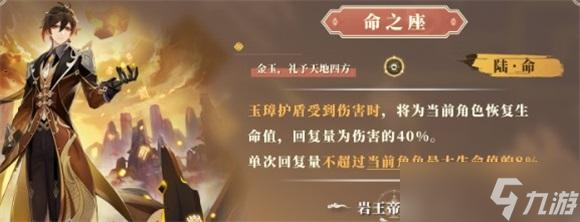 原神钟离六命效果机制是什么 原神钟离六命效果机制详解