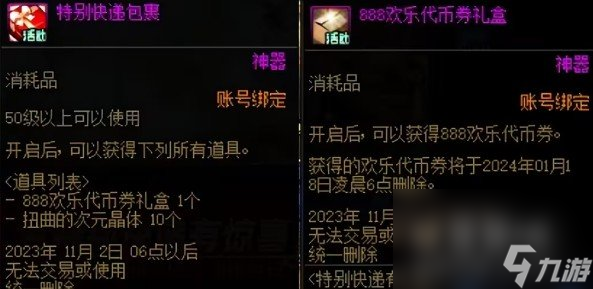 《DNF》2024新春禮包上線時間介紹