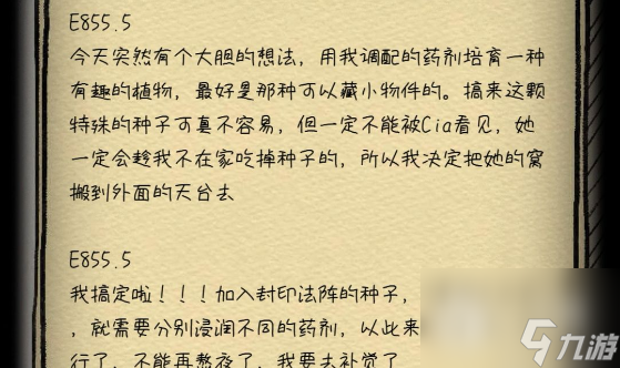 非常调查局不灭第二章怎么过