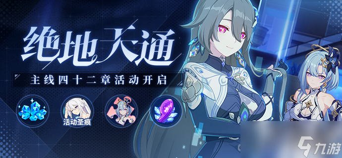 《崩坏3》绝地天通活动