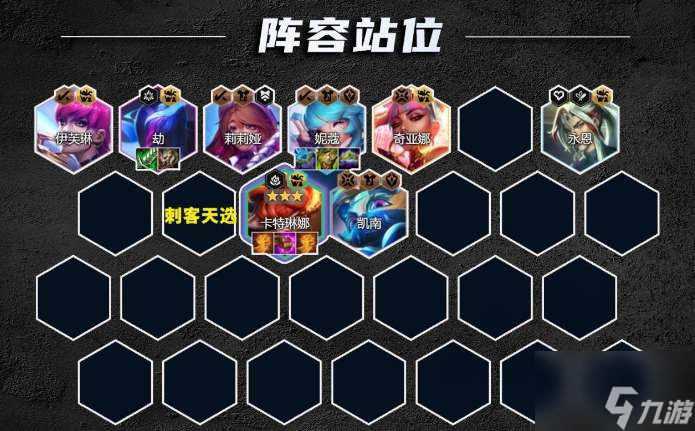 云顶之弈s10音浪刺客卡特阵容攻略 音浪刺客卡特阵容及装备搭配推荐