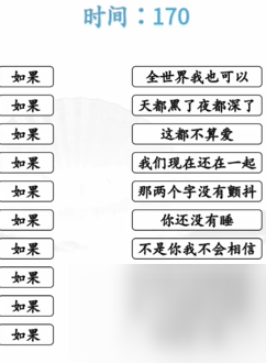 全民剧本大师如果连线怎么过 全民剧本大师如果连线攻略