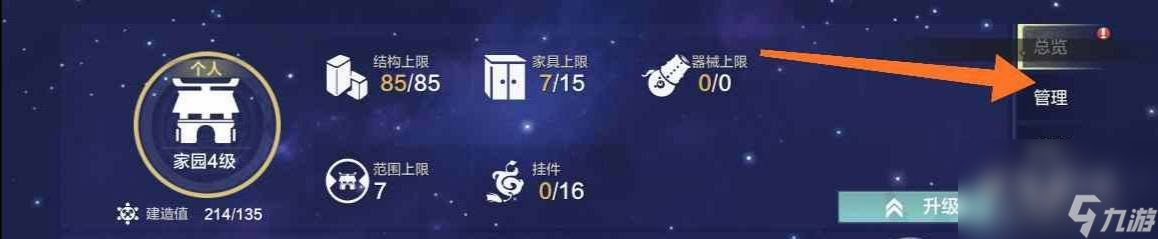 《妄想山海》搬家方法