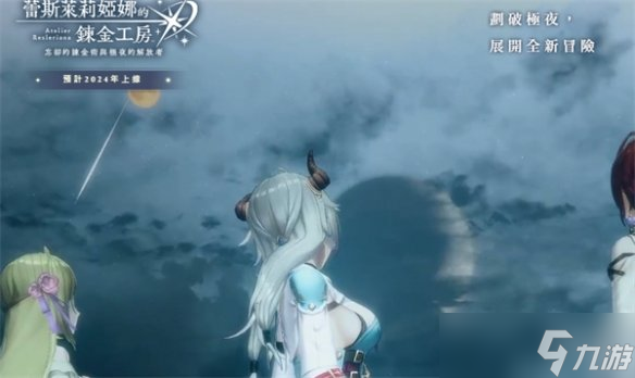 《蕾斯莱莉娅娜的炼金工房》steam名称介绍