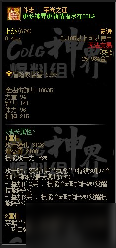 dnf幽暗岛新贴膜属性一览