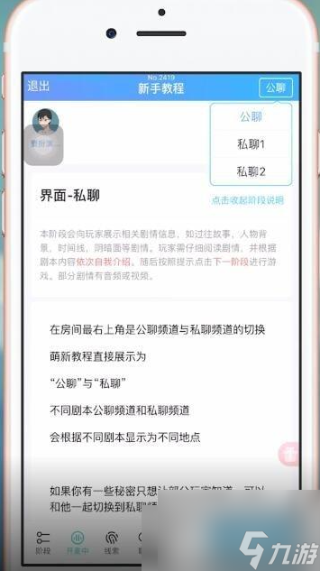 《我是谜》私聊具体操作方法介绍
