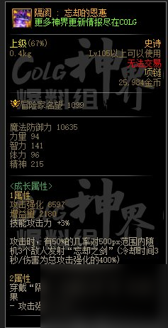 dnf幽暗岛新贴膜属性一览