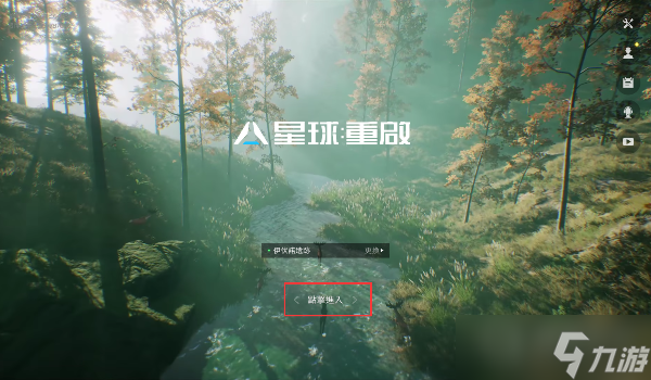 《星球重启》没有声音解决方法