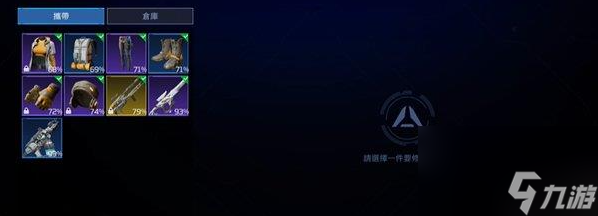 《星球重启》修复装备攻略