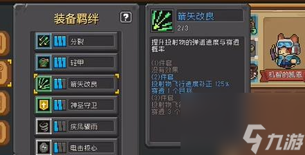 元气骑士前传火焰射手羁绊怎么选-火焰射手羁绊推荐