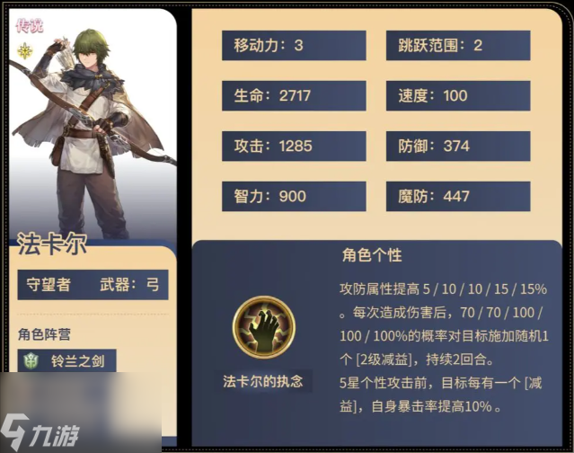 铃兰之剑传说英雄有哪些