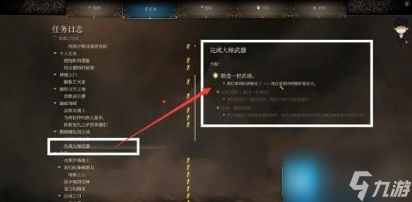 《博德之门3》大师武器任务怎么做-染疫村落铁匠铺大师武器任务攻略