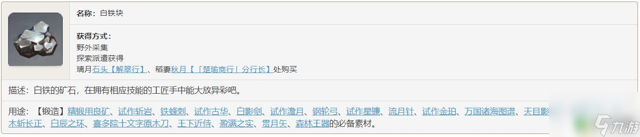 原神哪里白铁矿最多 原神白铁矿怎么采集