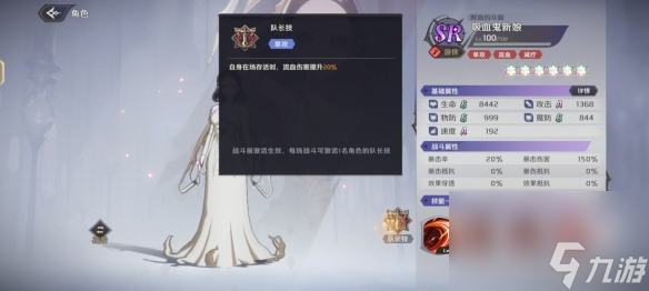 纳萨力克之王SR角色吸血鬼新娘介绍