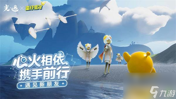 光遇与蛋仔联动活动攻略
