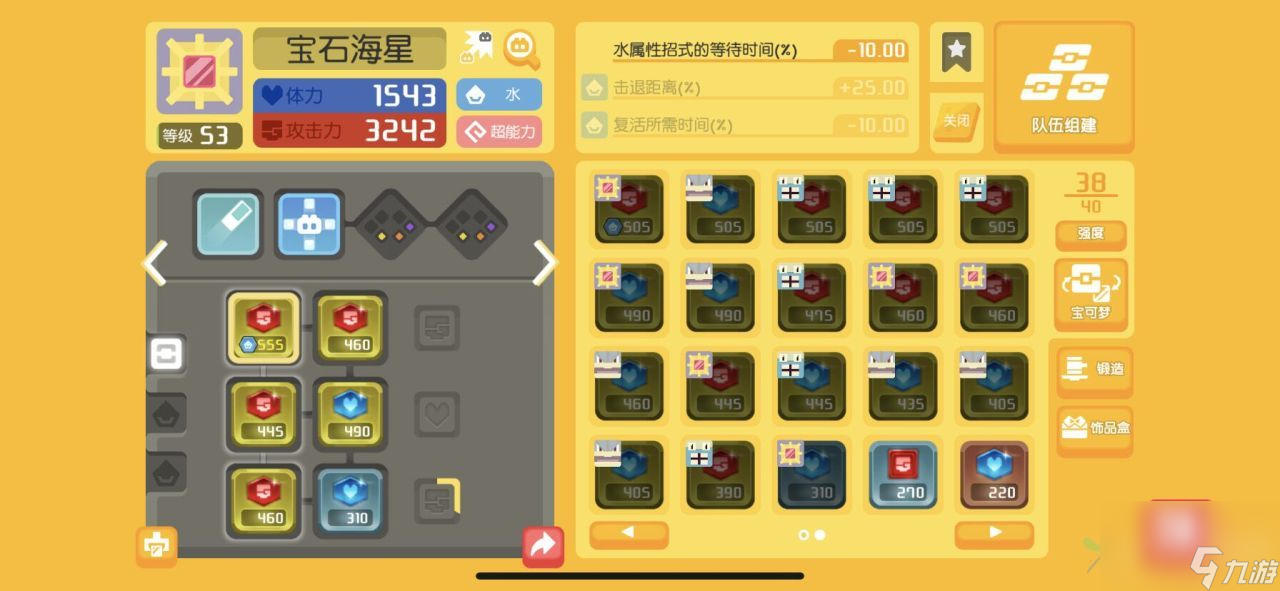 宝可梦大探险水炮带什么石头 水炮技能介绍