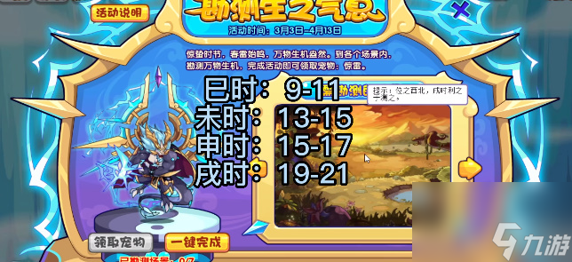 洛克王国勘测生之气息怎么玩