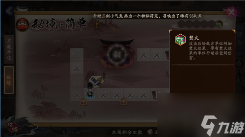 BUFF优先级介绍 阴阳师手游阴阳之守秘境加成怎么选
