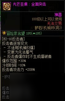 《DNF》周年庆版本机械师（男）技能加点和护石推荐分享