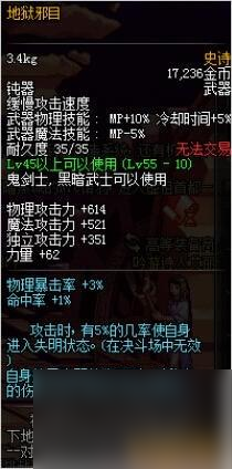 dnf赤血鬼影虫属性介绍（dnf刷图武器排行榜）