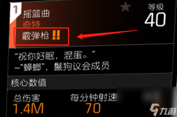 《全境封闭2》双管霰弹枪品种介绍