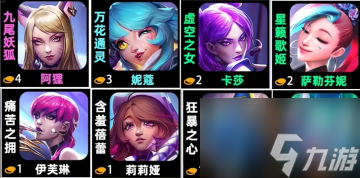 金铲铲之战s10阵容推荐 KDA狐狸阵容