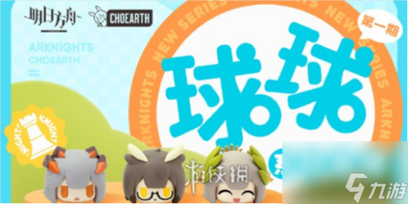 明日方舟球球系列盒蛋第一弹补款时间