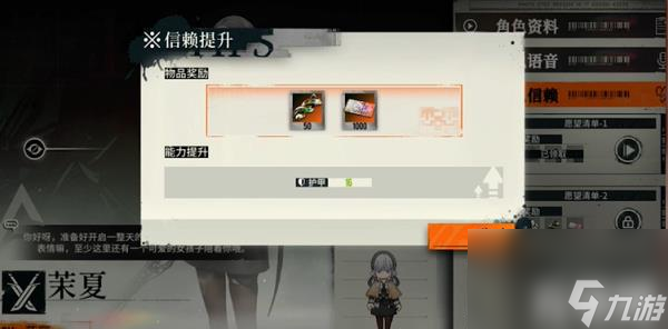 雾境序列角色信赖度怎么提升（角色信赖度提升攻略）