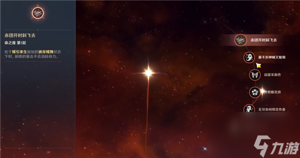 原神胡桃命之座介绍