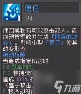 元气骑士前传灵魂守卫技能怎么样 灵魂守卫技能介绍