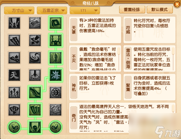 梦幻西游方寸山经脉推荐2024