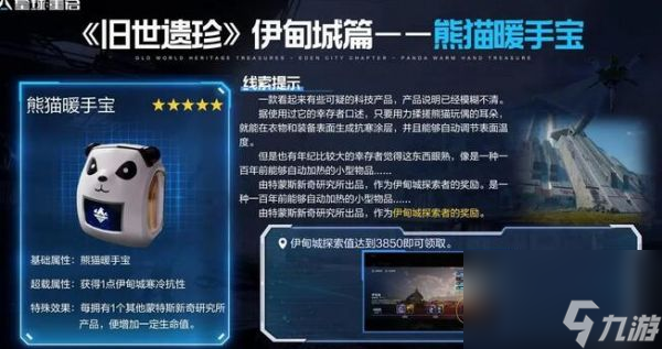 星球重启熊猫暖手宝怎么获得 星球重启熊猫暖手宝获取途径