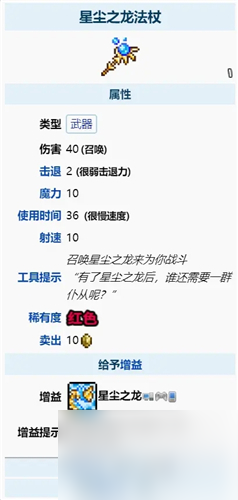 最强武器选择建议 泰拉瑞亚1.4召唤师毕业武器是什么