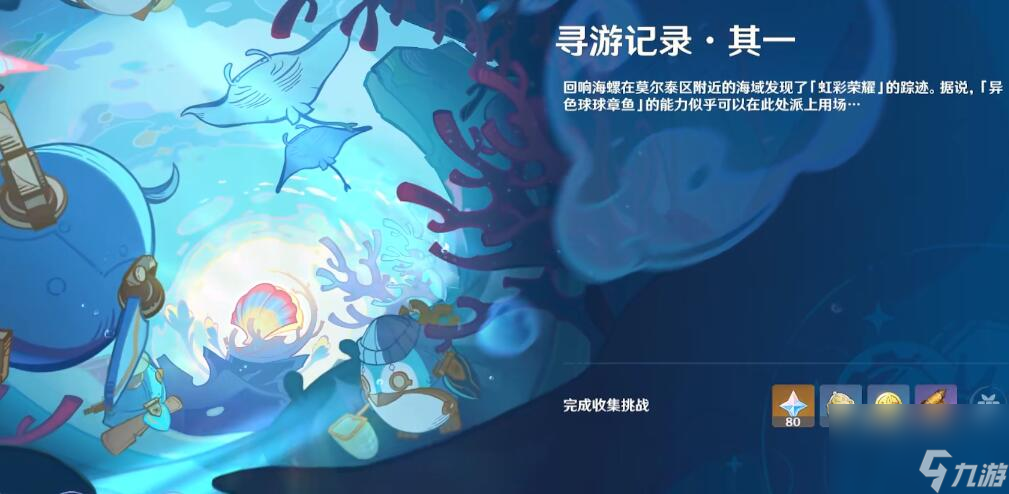 原神寻游记录其一攻略