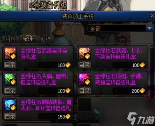 DNF大天域套如何搭配-大天域套装备搭配攻略