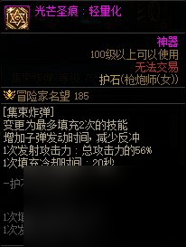 《DNF》周年庆版本枪炮师（女）技能加点和护石推荐分享