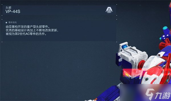 《装甲核心6》逆足怎么配装 逆足配装介绍