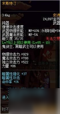 dnf赤血鬼影虫属性介绍（dnf刷图武器排行榜）