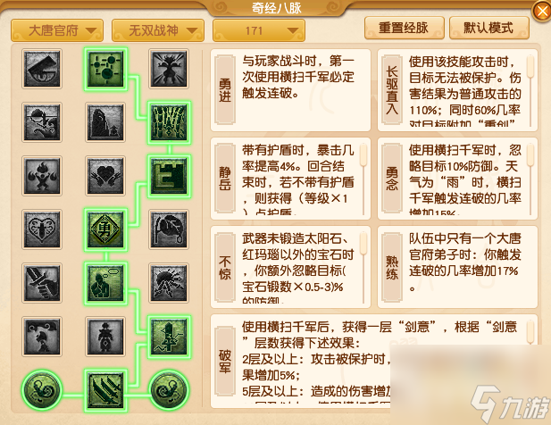 夢幻西游大唐官府經(jīng)脈加點推薦2024