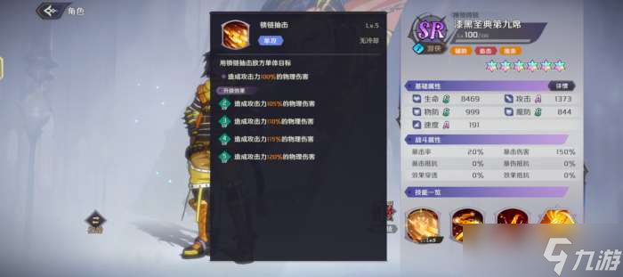 纳萨力克之王漆黑圣典第九席怎么样 纳萨力克之王SR游侠漆黑圣典第九席介绍