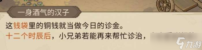 大侠立志传释嗔入队方法