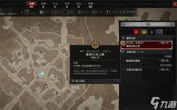 《暗黑破坏神4》解锁第四章主线方法
