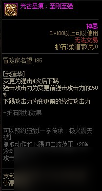 《DNF》周年庆版本柔道家（男）技能加点和护石推荐分享