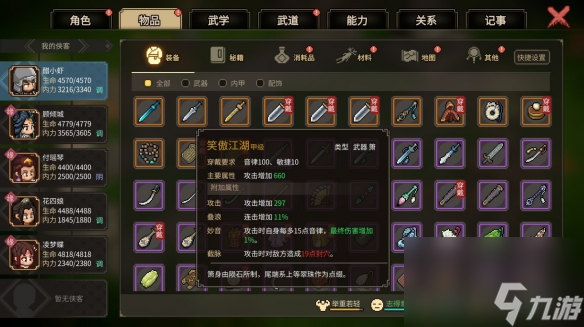 《大侠立志传》笑傲江湖获取分享