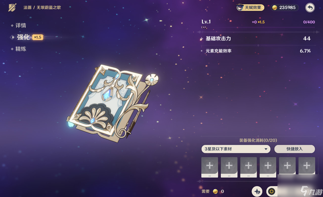 原神无垠蔚蓝之歌怎么样,原神无垠蔚蓝之歌武器图鉴介绍