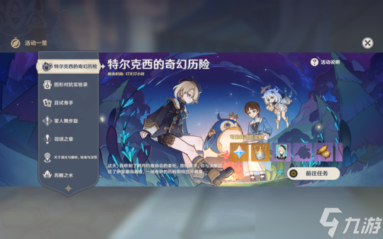 【<a id='link_pop' class='keyword-tag' href='https://www.9game.cn/yuanshen/'>原神</a>】特尔克西的奇幻历险 第1天速通攻略