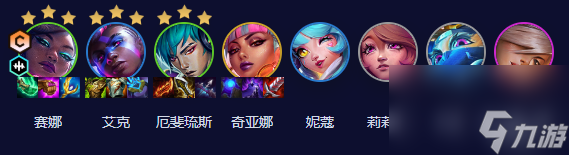 《金铲铲之战》S10超粉赛娜阵容怎么玩